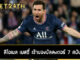 ufabet24th-messi-wiki